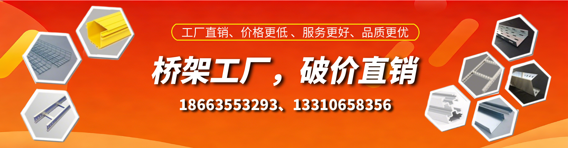 海口桥架厂家